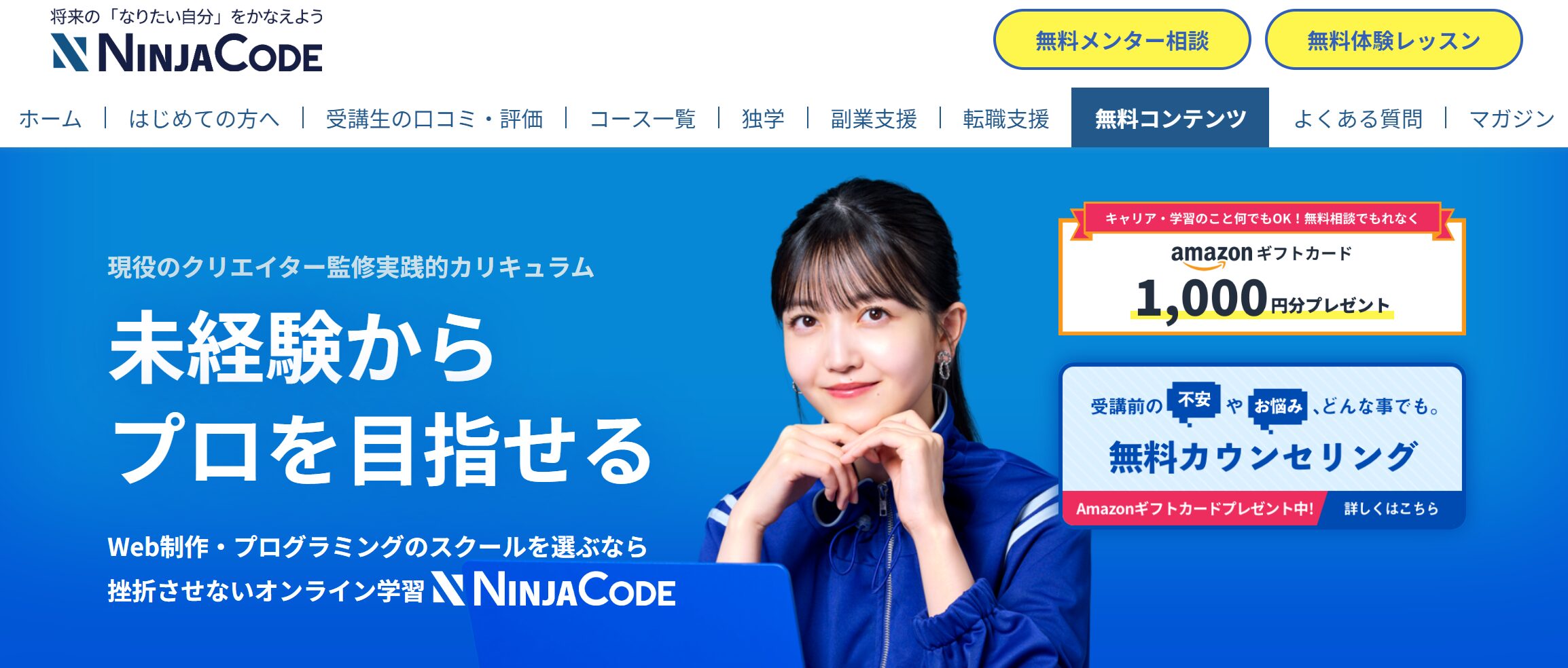 NINJA CODEトップ画像